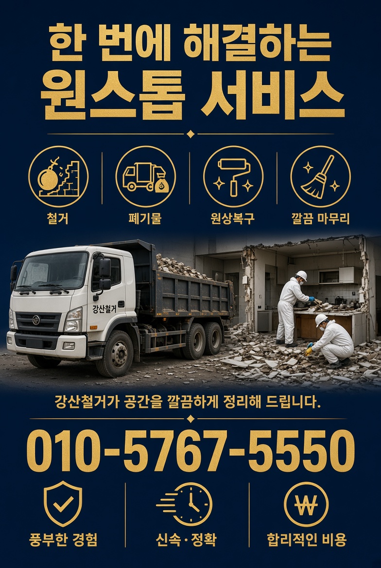 대청역 역세권 철거 전문 시공 안내 배너