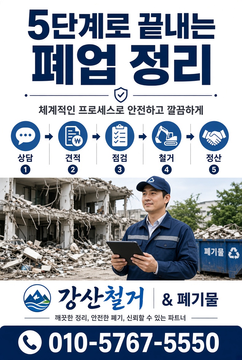 동천역 역세권 철거 맞춤 시공 배너