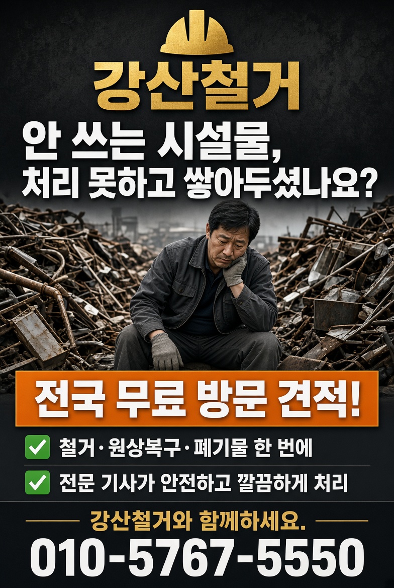 대청역 역세권 철거 폐기물 직영 수거 배너
