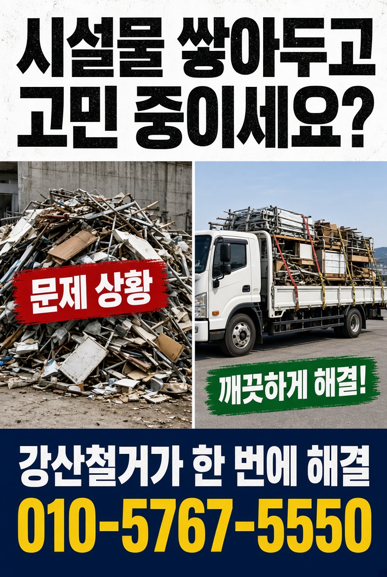 독산역 역세권 철거 맞춤 시공 배너