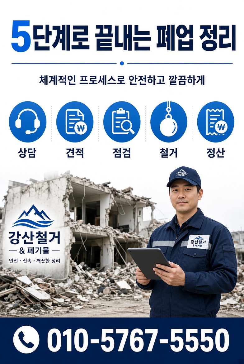 역삼역 역세권 철거 폐기물 직영 수거 배너